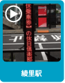 綾里駅