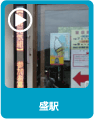 盛駅
