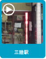 三陸